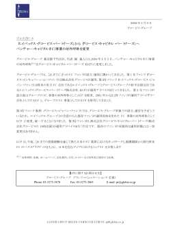 「エイパックス・グロービス・パートナーズ」から「グロービス・キャピタル