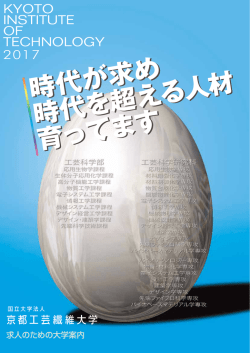 求人のための大学案内2017 PDF版