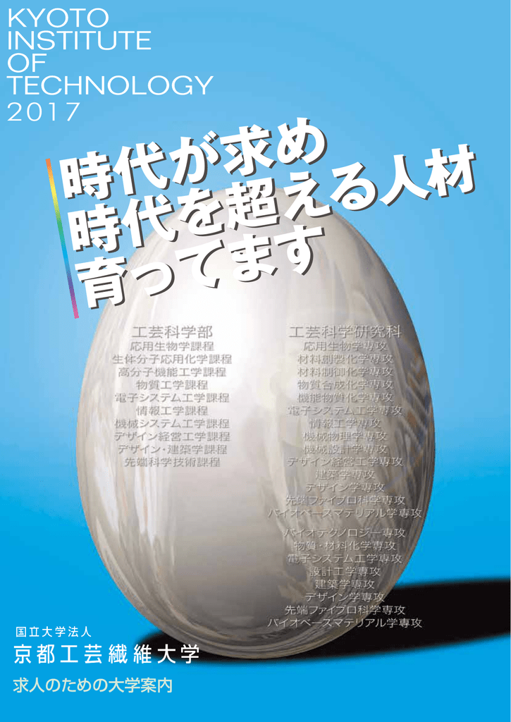 求人のための大学案内17 Pdf版 求人のための大学案内17 Pdf版