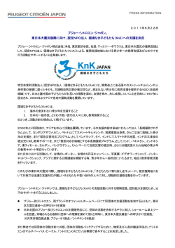 東日本大震災復興に向け、認定NPO法人 国境なき子ども