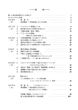 第14回生涯学習サロン【PDF】