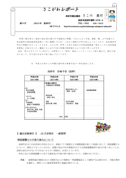 さこがわレポート 第9号 2013年 新春