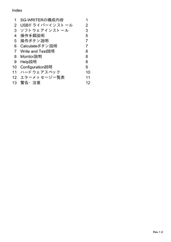 Index 1 SG-WRITERの構成内容 1 2 USBドライバーインストール 2 3