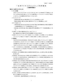 北洋ビジネスダイレクトご利用規定 (PDF 480KB)