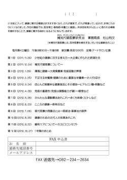 目からウロコの 健康講座