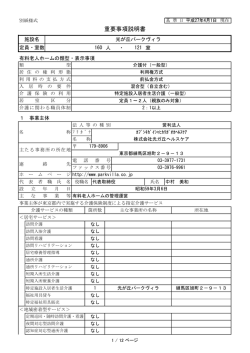 重要事項説明書 - 光が丘パークヴィラ