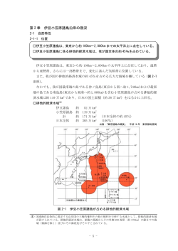 第 2 章 伊豆小笠原諸島沿岸の現況