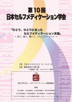 第10回セルフメディケーション学会要旨集を公開しました。