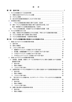 第2次富士宮市子ども読書活動推進計画Ⅱ