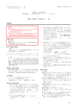 経腟用プローブカバー・G 添付文書