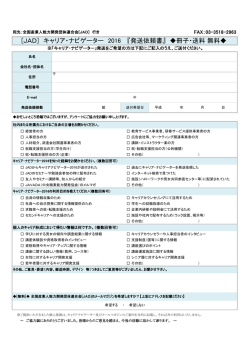 FAX用発送依頼書（PDF） - 全国産業人能力開発団体連合会