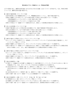 県大会などドロー作成のルール（平成 28 年度） 以下の原則に従い、顧問