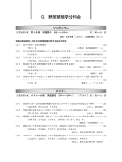 G．獣医繁殖学分科会