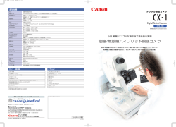 デジタル眼底カメラCX