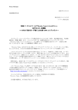 Nicotto Town(ニコッとタウン)』 先行モニター募集を「@nifty