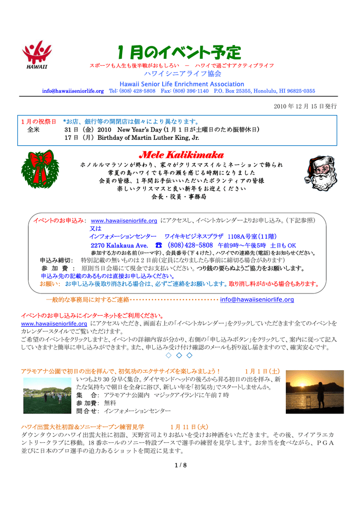 1 月のイベント予定 ハワイシニアライフ協会