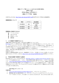 POV-Ray 入門その 1