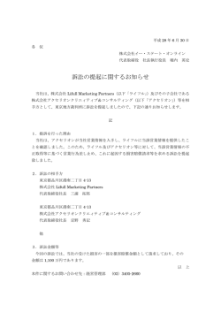 訴訟の提起に関するお知らせ - イー・ステート・オンライン