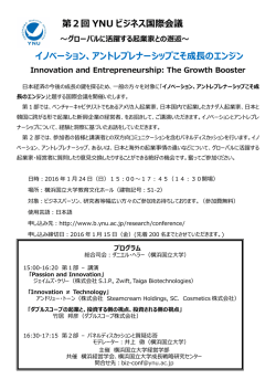 第2回YNUビジネス国際会議 - 横浜国立大学 大学院国際社会科学府