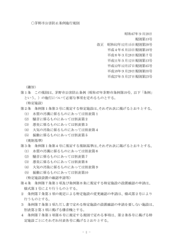 茅野市公害防止条例施行規則(PDF文書)