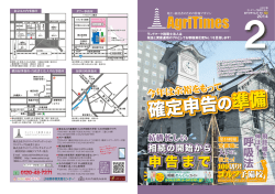 VOL.103 「今年は余裕をもって確定申告の準備」