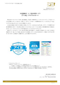 『アイ友』 プログラムスタート