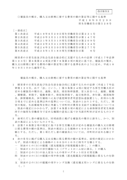 1 改正後全文 補装具の種目、購入又は修理に要する費用の額の算定等