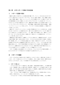 第1章 少年スポーツ活動の育成意義 p1-3