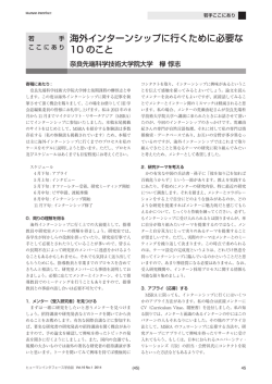 海外インターンシップに行くために必要な 10 のこと