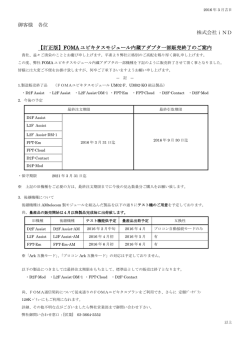 販売終了案内（PDF：61KB）