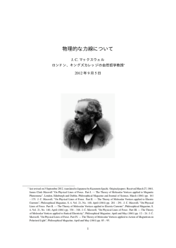 物理的な力線について