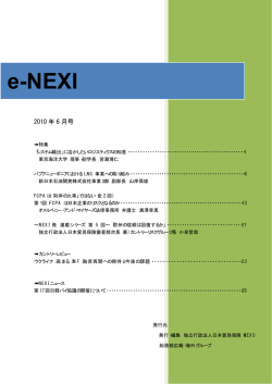 e-NEXI 2010年06月号をダウンロード