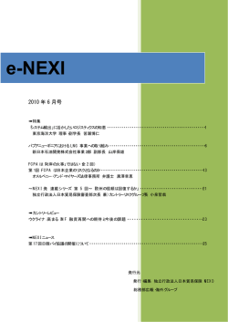 e-NEXI 2010年06月号をダウンロード