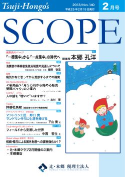 2月号 - 辻・本郷 税理士法人