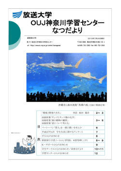 H27.7機関紙 なつだより