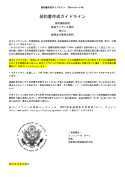 契約書作成ガイドライン - So-net