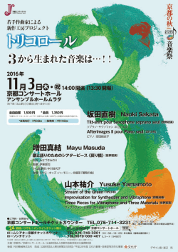 Page 1 2016年 11 月 3 日本 *1400開璃 (13:30開場) &ordm; &ordm; 京都コンサート