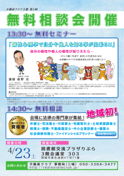 無料相談会＆個性心理学セミナーチラシ