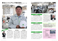 東北エンジニアリング株式会社（専門・技術サービス業）