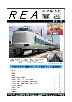 REA関西 第21号 2012年5月