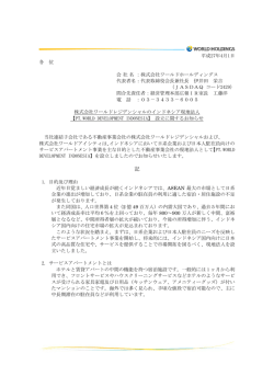 インドネシア現地法人PT.WORLD DEVELOPMENT INDONESIA設立