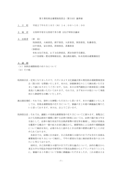 議事録 - 御意見・お問合せ