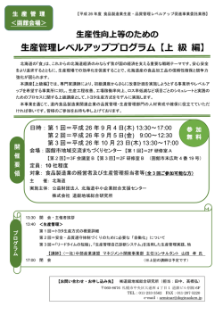 生産管理レベルアッププログラム【上 級 編】