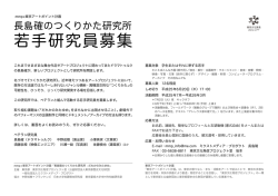 募集要項otsukurikatakenkyujo2