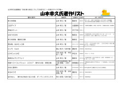 著作リスト [PDF 292KB]