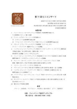 第 11 回ミニコンサート