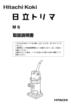 取扱説明書 - 日立工機