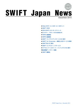 Sibos 2015（シンガポール）のポイント