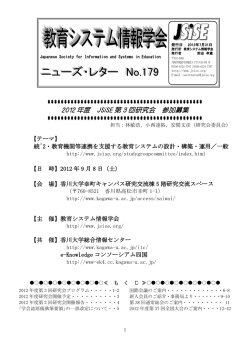 No.179(2012.7.31)