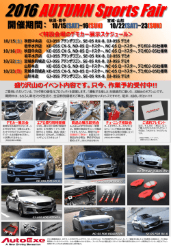 2016 AUTUMN Sports Fair